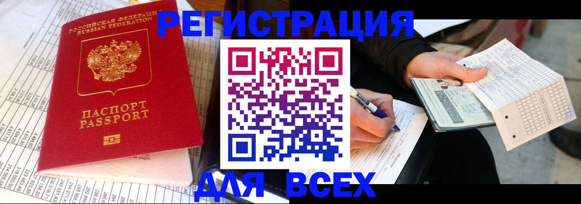 прописка штамп в Угличе